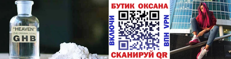 Бутират GHB  Струнино 